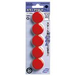 （まとめ） コクヨ カラーマグネット φ30×7mm赤 マク-30NR 1箱（5個） 【×30セット】