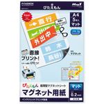 マグエックス ぴたえもんインクジェットプリンタ専用マグネットシート A4 MSP-02-A4-1 1セット（50枚：5枚×10パック）