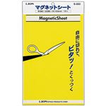 （まとめ） ライオン事務器マグネットシート（ツヤなし） 200×300×0.8mm 黄 S-203 1枚 【×5セット】