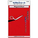 （まとめ） ライオン事務器マグネットシート（ツヤなし） 200×300×0.8mm 赤 S-203 1枚 【×5セット】
