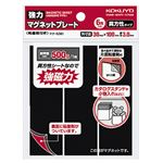 （まとめ） コクヨ強力マグネットプレート（片面・粘着剤付） 30×100×3mm マク-S381 1パック（6枚） 【×5セット】