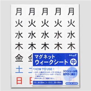 （まとめ） マグエックス ウィークシート（中）MSW-7M 1パック 【×10セット】