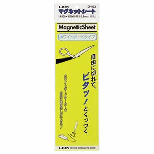（まとめ） ライオン事務器マグネットシート（ツヤあり） 100×300×0.8mm 黄 D-103 1枚 【×10セット】