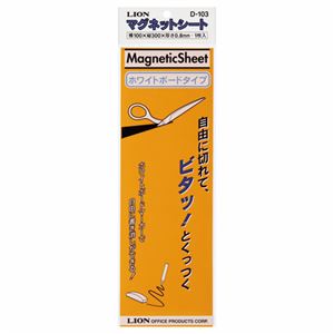 （まとめ） ライオン事務器マグネットシート（ツヤあり） 100×300×0.8mm 橙 D-103 1枚 【×10セット】