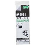 （まとめ） TANOSEE マグネット粘着付シート強力タイプ 小 300×100×1.2mm 1枚 【×10セット】
