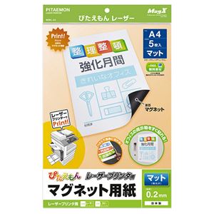 マグエックス ぴたえもんレーザープリンタ専用マグネットシート A4 MSPL-A4 1セット（50枚：5枚×10パック）