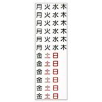 （まとめ） ライオン事務器 マグネットシート 曜日CP-605 1枚 【×10セット】