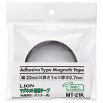 （まとめ） ライオン事務器 マグネット粘着テープ幅20mm×長さ1m×厚さ0.7mm MT-21K 1巻 【×10セット】