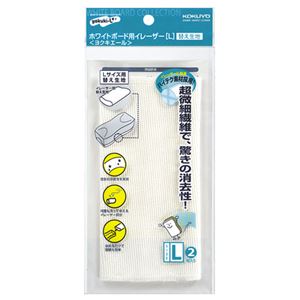（まとめ） コクヨホワイトボード用イレーザー（ヨクキエール） 替え生地 大 RA-R21 1パック（2枚） 【×10セット】