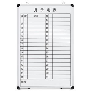 TANOSEE壁掛け用ホーローホワイトボード 月予定表 600×900mm タテ 1枚