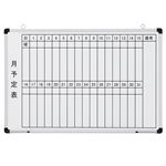 TANOSEE壁掛け用ホーローホワイトボード 月予定表 900×600mm ヨコ 1枚