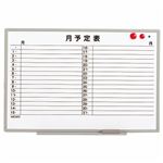 ライオン事務器 ホワイトボード月予定表軽量壁掛タイプ 横書き 900×600mm ES-13SY 1枚