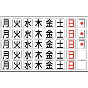 （まとめ） 日本緑十字社 曜日マグネットセット月~日他・計40枚 27mm角（158×250） 316011 1枚 【×5セット】