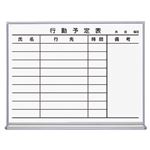 コクヨ ホワイトボード ホーロータイプ行動予定9名 600×66×462mm FB-152KWNC 1枚
