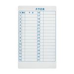 TRUSCO マグネット式月予定表TWM-M 1枚