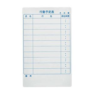 TRUSCO スケジュールボードマグネットシートタイプ 行動予定表 TWM-DY 1枚