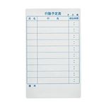 TRUSCO スケジュールボードマグネットシートタイプ 行動予定表 TWM-DY 1枚