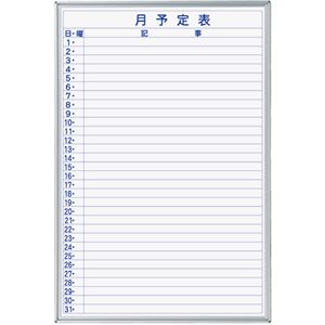 馬印 MAJIシリーズ壁掛ホーローホワイトボード 月予定表 タテ型 W610×H910mm MH23YU 1枚