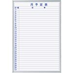 馬印 MAJIシリーズ壁掛ホーローホワイトボード 月予定表 タテ型 W610×H910mm MH23YU 1枚