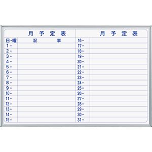 馬印 MAJIシリーズ壁掛ホーローホワイトボード 月予定表 ヨコ型 W910×H610mm MH23Y 1枚