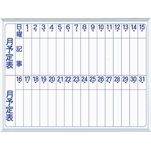 馬印 MAJIシリーズS壁掛ホーローホワイトボード 月予定表 ヨコ型 W610×H460mm MH2M 1枚