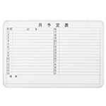 （まとめ） TANOSEE アルミ枠スケジュールボード 月予定表 900×70×600mm 1枚 【×2セット】