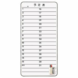 ライオン事務器 スチールコンタクトボード 月予定表 435×875mm CT-3S 1枚