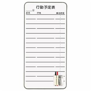 ライオン事務器 スチールコンタクトボード 行動予定表 345×695mm CT-4K 1枚