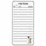 ライオン事務器 スチールコンタクトボード 行動予定表 345×695mm CT-4K 1枚