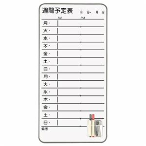 ライオン事務器 スチールコンタクトボード 週間予定表 345×695mm CT-4WS 1枚