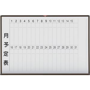 TRUSCO スチール製ホワイトボード月予定表・縦 ブロンズ600×900 黒 WGL-222S-BL 1枚