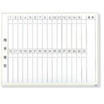 TRUSCO スチール製ホワイトボード月予定表・縦 白 600×900 白 WGL-222S-W 1枚