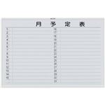 TRUSCO スチール製ホワイトボード月予定表・横 白 600×900 白 WGL-622S-W 1枚