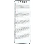 TRUSCO スチール製ホワイトボードミニ月予定表 900×350 SH-315M 1枚