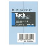 （まとめ） コクヨ タックメモ（付箋タイプ）レギュラーサイズ 74×25mm 青 メ-1003-B 1パック（2冊） 【×30セット】