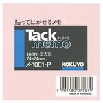 （まとめ） コクヨ タックメモ（ノートタイプ）正方形 74×74mm ピンク メ-1001-P 1冊 【×30セット】