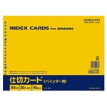 （まとめ） コクヨ 仕切カード（バインダー用）A4ヨコ 20穴 シキ-18N 1セット（50枚：10枚×5パック） 【×5セット】