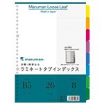 （まとめ） マルマン ラミネートタブインデックスB5 26穴 8色8山 LT5008 1組 【×30セット】