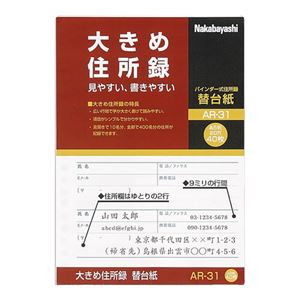 （まとめ） ナカバヤシ 大きめ住所録（バインダー式）A-31用 替台紙 AR-31 1パック（40枚） 【×30セット】