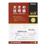 （まとめ） ナカバヤシ 大きめ住所録（バインダー式）A-30用 替台紙 AR-30 1パック（40枚） 【×30セット】