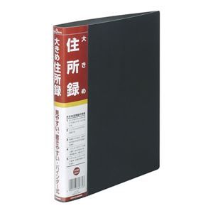 （まとめ） ナカバヤシ 大きめ住所録（バインダー式）A5 400名記入 20穴 A-31 1冊 【×5セット】