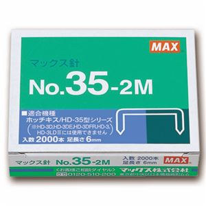 （まとめ） マックス ホッチキス針中型35号・3号シリーズ 100本連結×20個入 No.35-2M 1セット（10箱） 【×3セット】