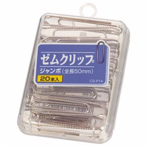 （まとめ） ライオン事務器 ゼムクリップ ジャンボ50mm CS-P14 1箱（20本） 【×30セット】