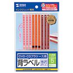 （まとめ）サンワサプライDVD・CDプラケース用背ラベル ノーマル用 フォト光沢 LB-DVDGK6 1パック(60ラベル:5シート) 【×30セット】