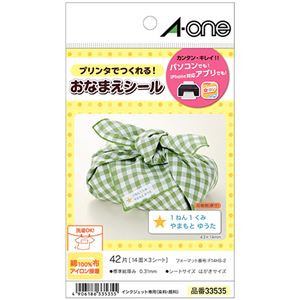 （まとめ）エーワン 布プリ アイロン接着タイプネーム用 はがきサイズ 43×14mm 14面 33535 1パック(42片:14面×3シート) 【×10セット】