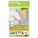 （まとめ）エレコム なまえラベル(インデックス用・中) 23×28mm EDT-KFL2 1冊(12シート) 【×10セット】