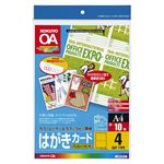 （まとめ）コクヨカラーレーザー&カラーコピー用はがきカード A4 4面付 LBP-F311 1冊(10シート) 【×10セット】