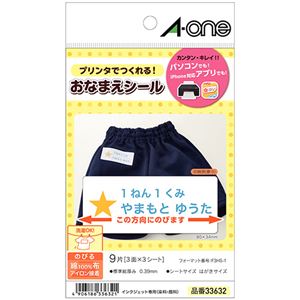 （まとめ）エーワン 布プリのびるアイロン接着タイプ はがきサイズ 80×34mm 3面 ネーム用 336321パック(9片:3面×3シート) 【×10セット】