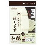 （まとめ）コクヨ インクジェットプリンタ用紙 和紙B5 便箋8枚(洋形6号封筒4枚付) 切紙柄 KJ-WS120-4 1セット 【×10セット】