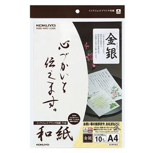 （まとめ）コクヨ インクジェットプリンタ用紙 和紙A4 金銀柄 KJ-W110-5 1冊(10枚) 【×10セット】